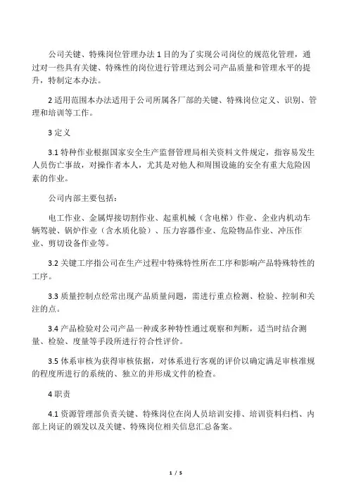 关键岗位管理办法