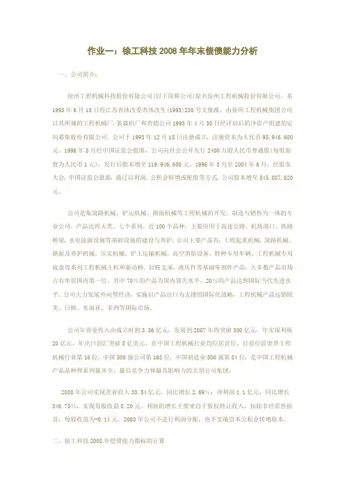 财务报表分析作业.doc