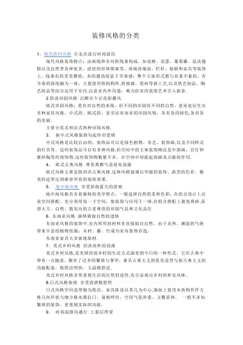 装修风格的分类