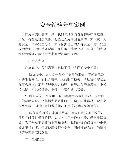 安全经验分享案例