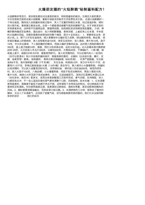 火爆朋友圈的“火焰醉鹅”秘制酱料配方！