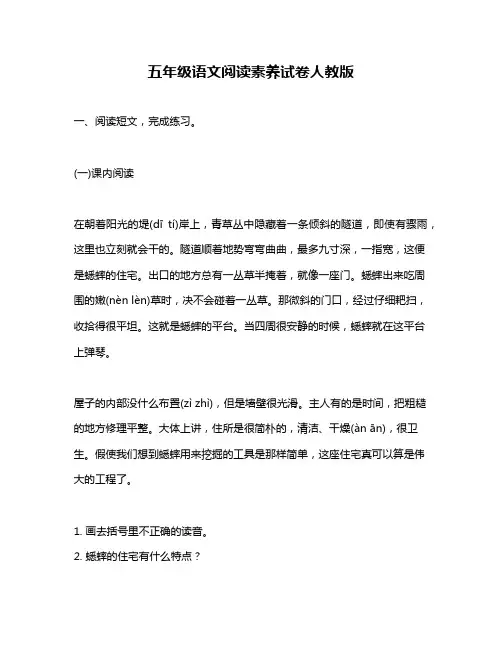五年级语文阅读素养试卷人教版