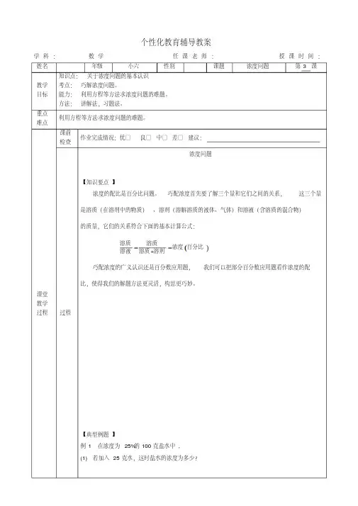 六年级数学小升初一对一个性化辅导教案(3)
