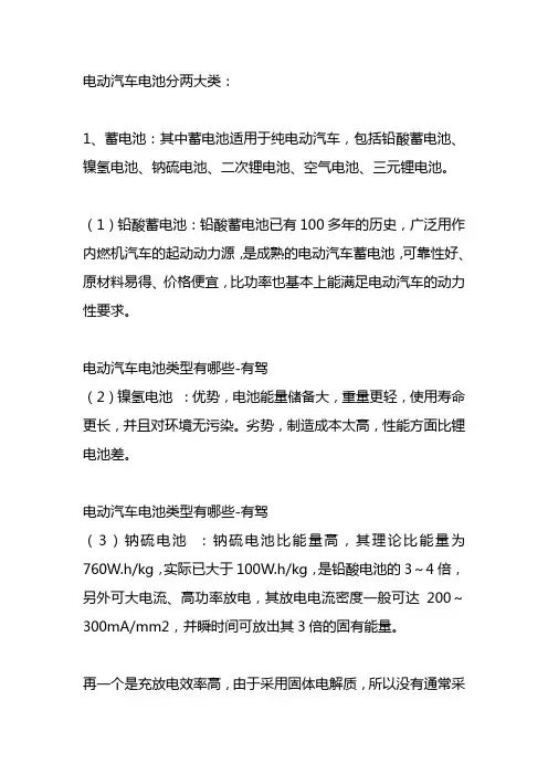 电动汽车的电池分类