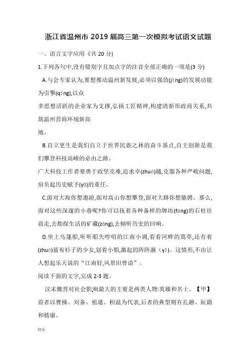 浙江省温州市2019届高三第一次模拟考试语文试题【精】