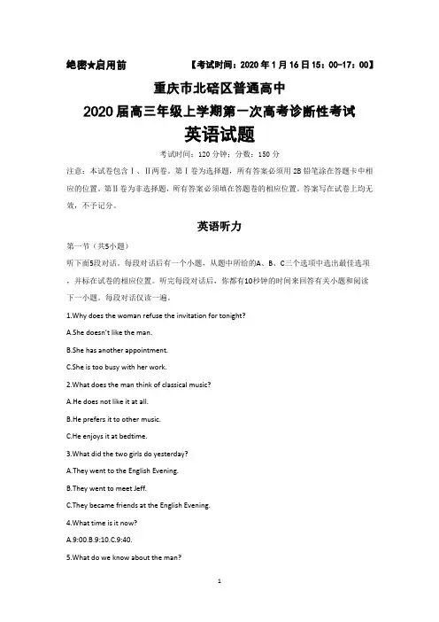 2020年1月重庆市北碚区2020届高三上学期第一次高考诊断性考试英语试题及答案详解