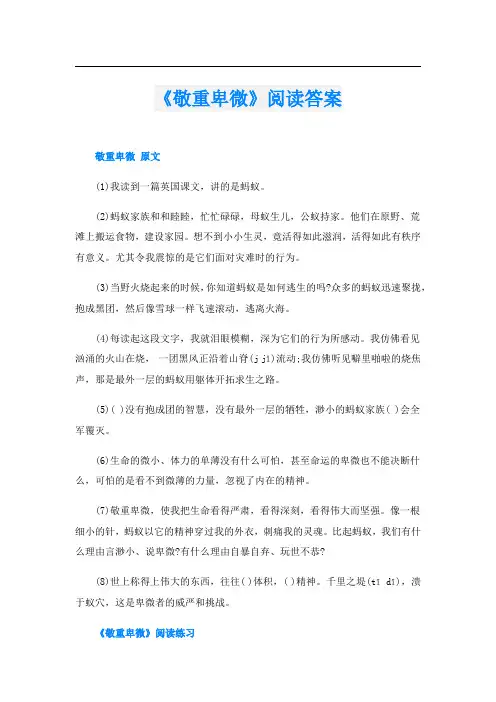 《敬重卑微》阅读答案