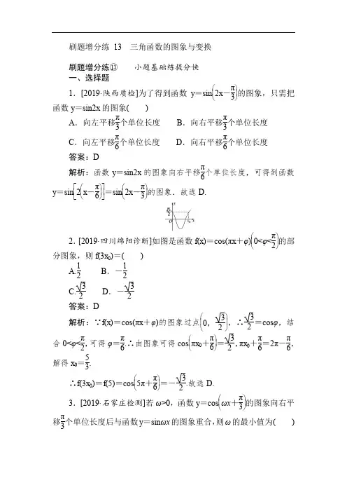 2020版高考数学(理)刷题小卷练： 13 Word版含解析