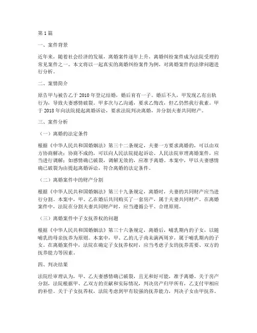 法律小故事真实案件分析(3篇)