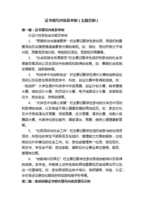 证书填写内容及举例（五篇范例）