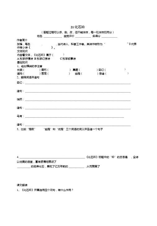 人教版语文七年级上册第21课《化石吟》练习题含答案解析.doc
