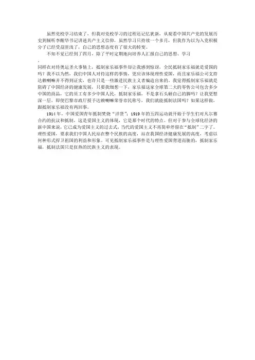 6月入党积极分子的爱国思想汇报