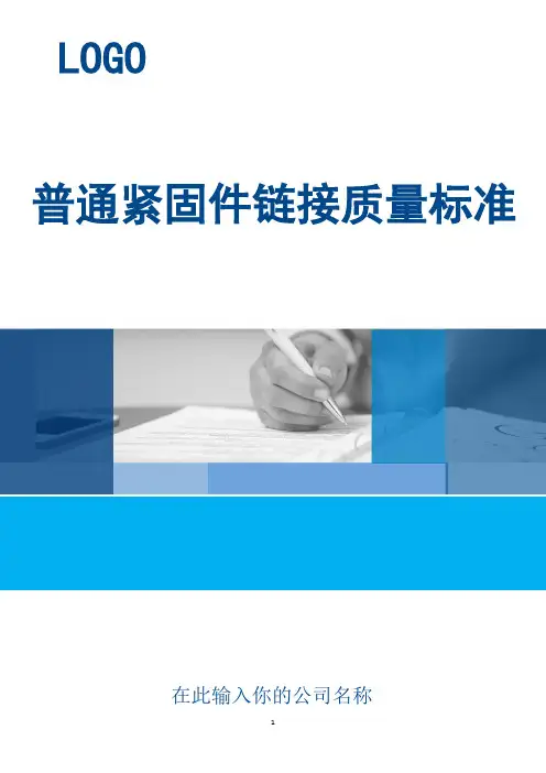 钢结构防腐涂料涂装质量标准