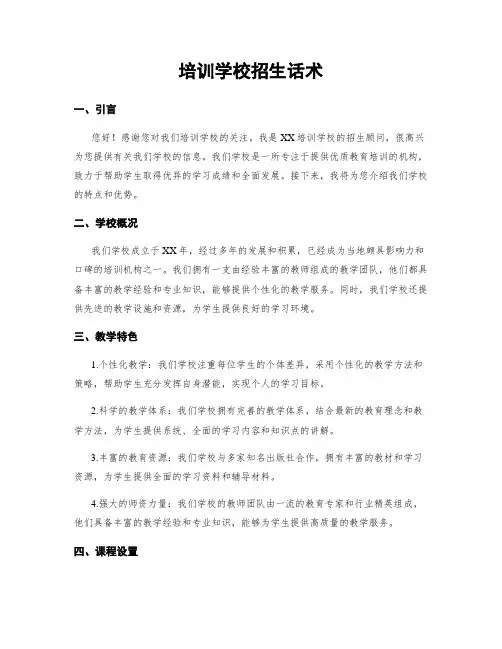 培训学校招生话术