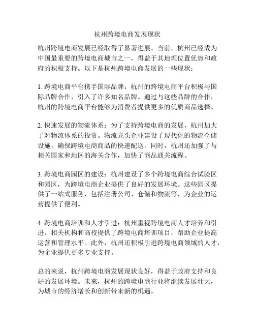 杭州跨境电商发展现状