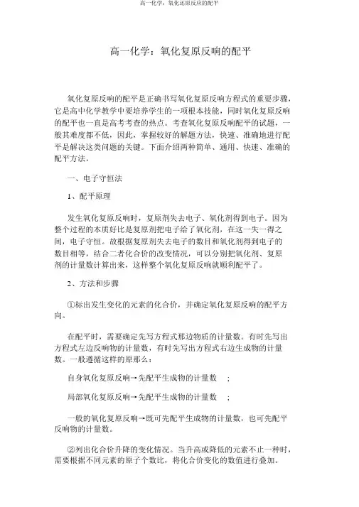 高一化学：氧化还原反应的配平
