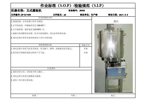 立式灌装机作业指导书