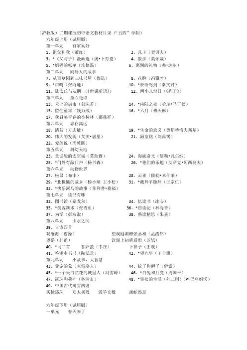 (沪教版)二期课改初中语文教材目录(“五四”学制