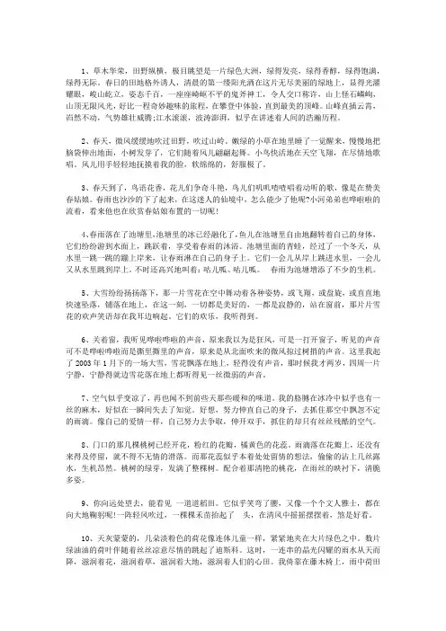 描写自然现象的片段