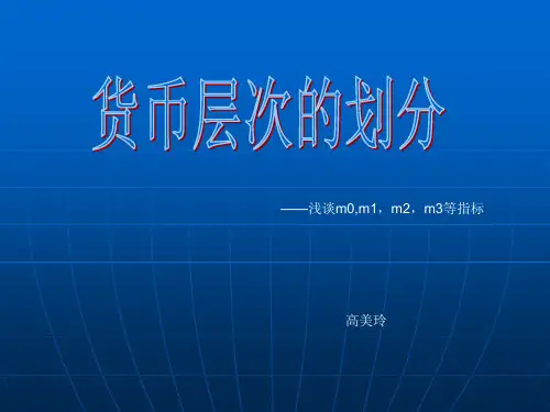 货币供应量的重要指标详解