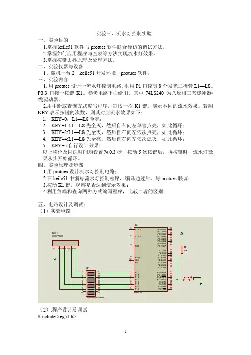 3-流水灯控制实验需打印