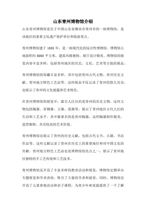 山东青州博物馆介绍
