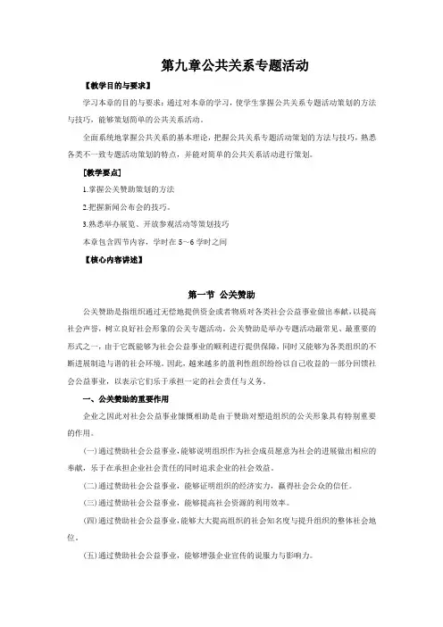 第九章公共关系专题活动