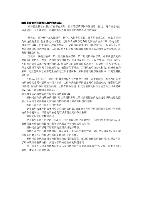 哪些是最有利的塑料托盘的摆放方法