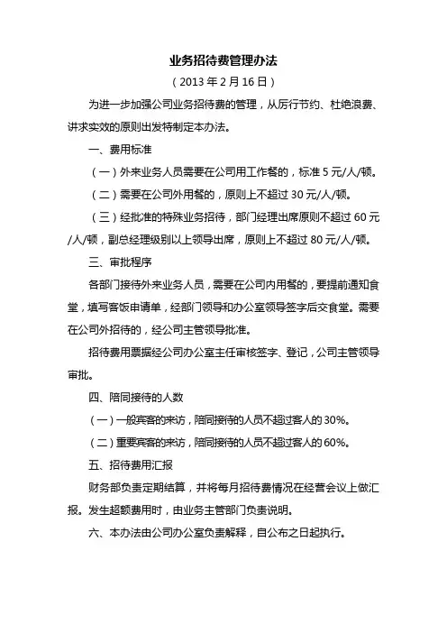 业务招待费制度