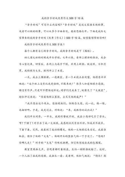 我的拿手好戏优秀作文500字10篇