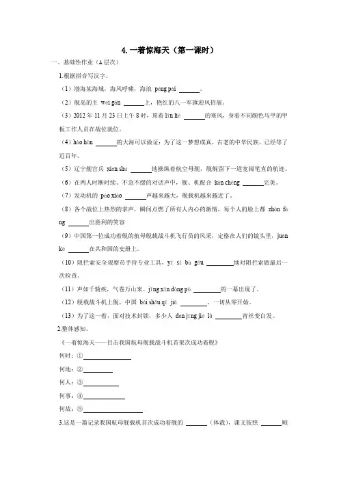 初中语文八年级上册《一着惊海天》作业设计