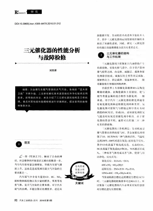 三元催化器的性能分析与故障检修