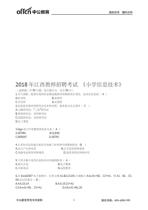 2018年各地方教师招聘-信息技术试卷及答案
