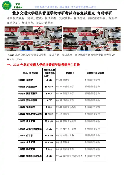 北京交通大学金融专业考研复试分数线、历年真题、复试考试内容、招生人数-育明考研