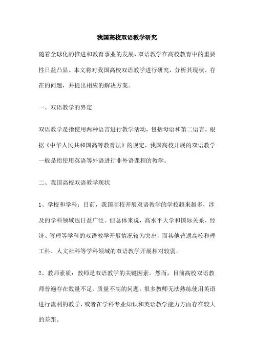 我国高校双语教学研究
