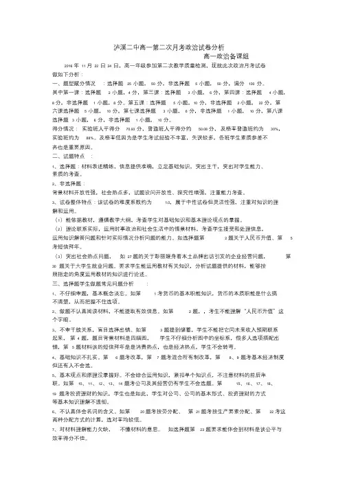 政治试卷分析课件.doc
