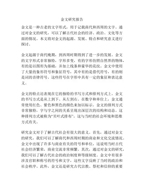 金文研究报告