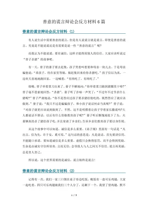 善意的谎言辩论会反方材料6篇