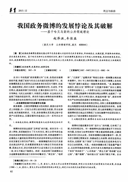 我国政务微博的发展悖论及其破解——基于哈贝马斯的公共领域理论