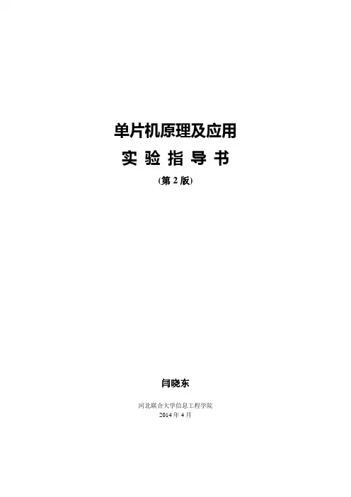单片机原理及应用实验指导书(第2版)