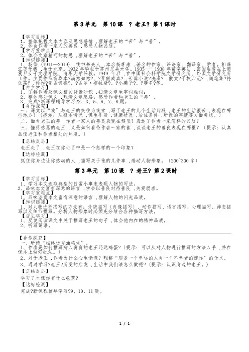 人教版七年级语文下册(部编版)第10课《 老王》导学案(无答案)