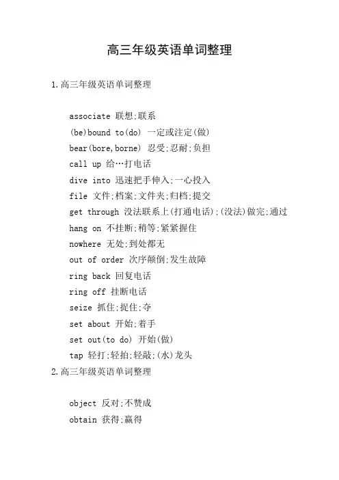 高三年级英语单词整理