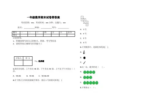 一年级数学期末试卷带答案