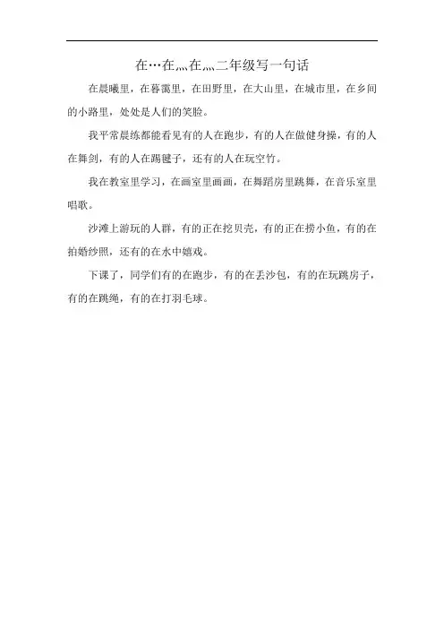 在…在灬在灬二年级写一句话
