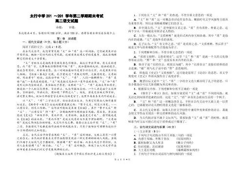 高二期末语文试题23