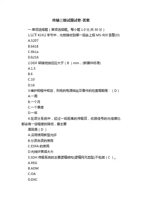 传输三级试题试卷-答案
