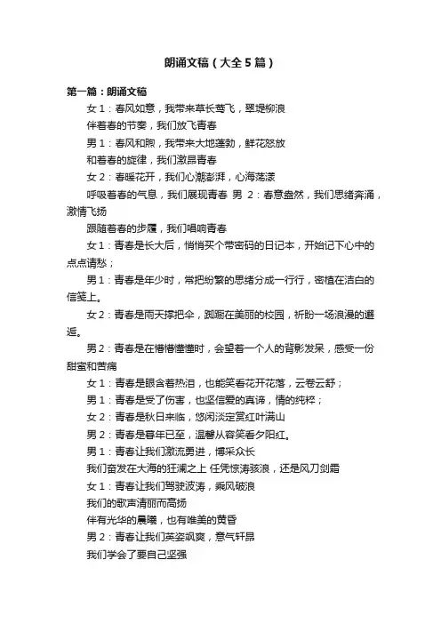 朗诵文稿（大全5篇）