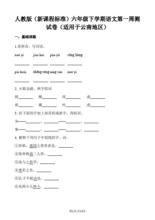 六年级下册语文试题 第一周测试卷