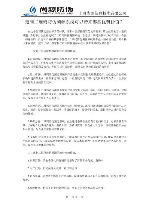定制二维码防伪溯源系统可以带来哪些优势价值？