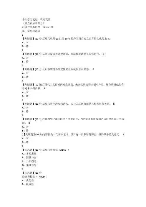 后现代经典影视课后习题